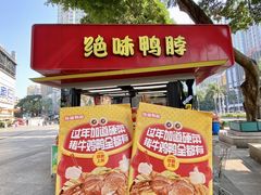 -绝味鸭脖(朝阳印象城店)