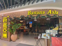 -芭札·Thai泰国餐厅(同和金铂天地店)