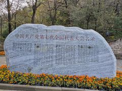 -延安杨家岭革命旧址