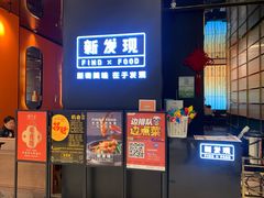 门面-新发现(苏州中心商场店)