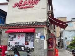 -头卡子工农兵粉店(黄兴北路店)