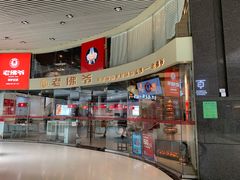 -老佛爷铜炉蛙锅(海岸城店)