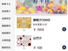 -野萃山·潮汕厚果汁(十亩地店)