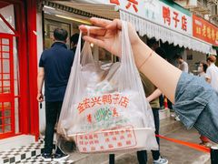 -清真·金宏兴鸭子店(明瓦廊店)