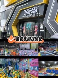 点击看大图 -多乐岛运动游乐城(杭州店)