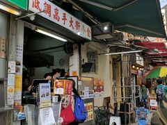 -低调高手大街小食 (總店)