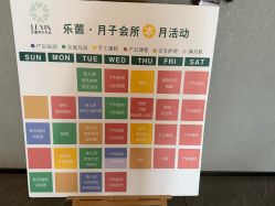 -乐茵敔山湾月子中心(独栋湖景店)