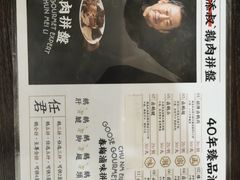 -春梅里卤鹅馆·47年老字号(中山路店)