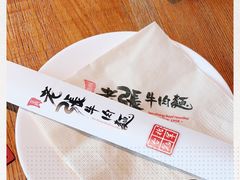 -老张牛肉面(天津万象城店)