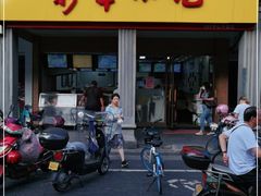 门面-新丰小吃(中山中路分店)