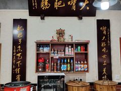 -朱大嘴肥肠血旺(福字街店)