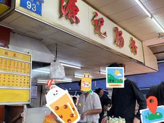 -源记肠粉(华贵路店)