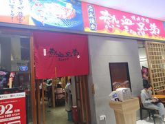 门面-热血兄弟·炭火烤肉(融侨中心店)