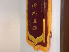 -张钰强中医正骨推拿连锁(华发商都店)