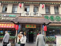 -武庄主特色炒鸡(周恩来纪念馆店)