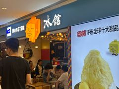 -Ice Monster冰馆·CNN评选全球十大甜品(国贸商城店)
