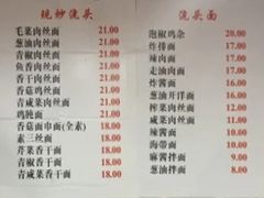 菜单-老地方面馆(思南路店)