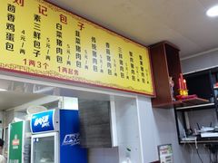 -刘记包子铺(气象台路店)
