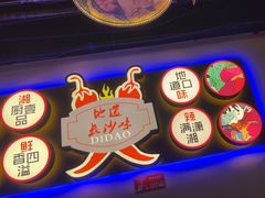 -湘厨壹品(芙蓉广场店)