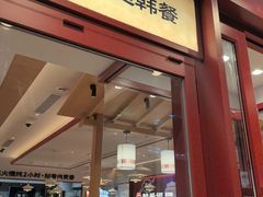 -韩香福脊骨汤锅(上杭路店)