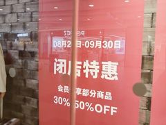 -MUJI无印良品(世博源店)
