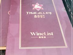 -Thai Alley泰爱里(二沙岛店)