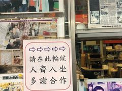 门面-兰芳园(上环店)