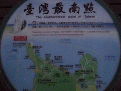 -台湾最南点
