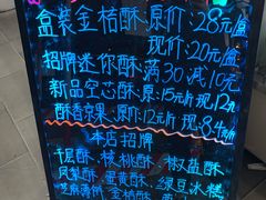 -闻酥园(青羊区人民中路店)