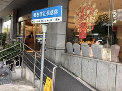 -群乐饭店(滨安路店)