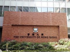 -香港大学