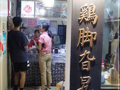 -鸡脚旮旯平江路店