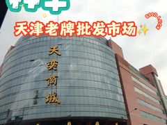 -天奕商城