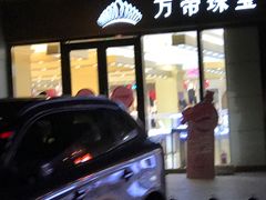 -聚宝隆购物中心(新昌街店)
