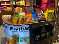 -黄胜记鼓浪屿肉松店(龙头路店)