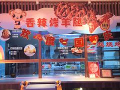 -额尔敦传统涮(公园西路店)