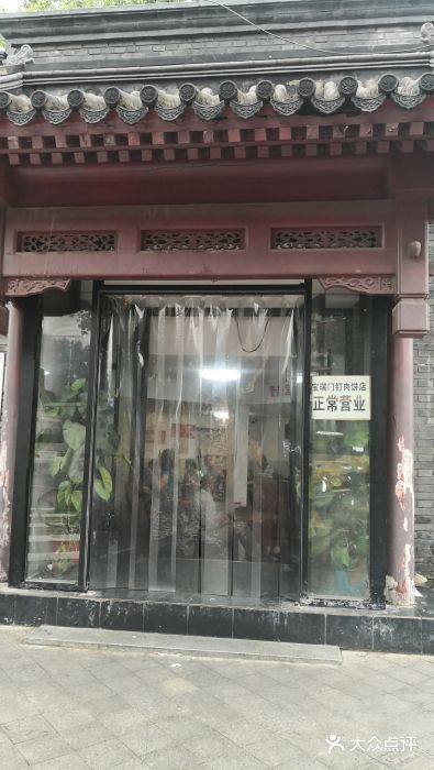 宝瑞门钉肉饼店门面图片