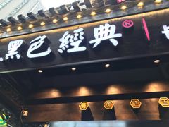 门面-黑色经典臭豆腐·湖南特产(太平街口店)
