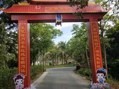 -海南文笔峰盘古文化旅游区