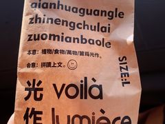 -光作面包Voila Lumiere(中山店)