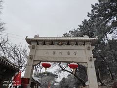 -妙峰山风景名胜区