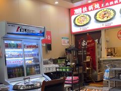 -70後铁锅炖(坡博总店)