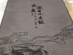 -大安鱼小米饭(吉粮康郡店)