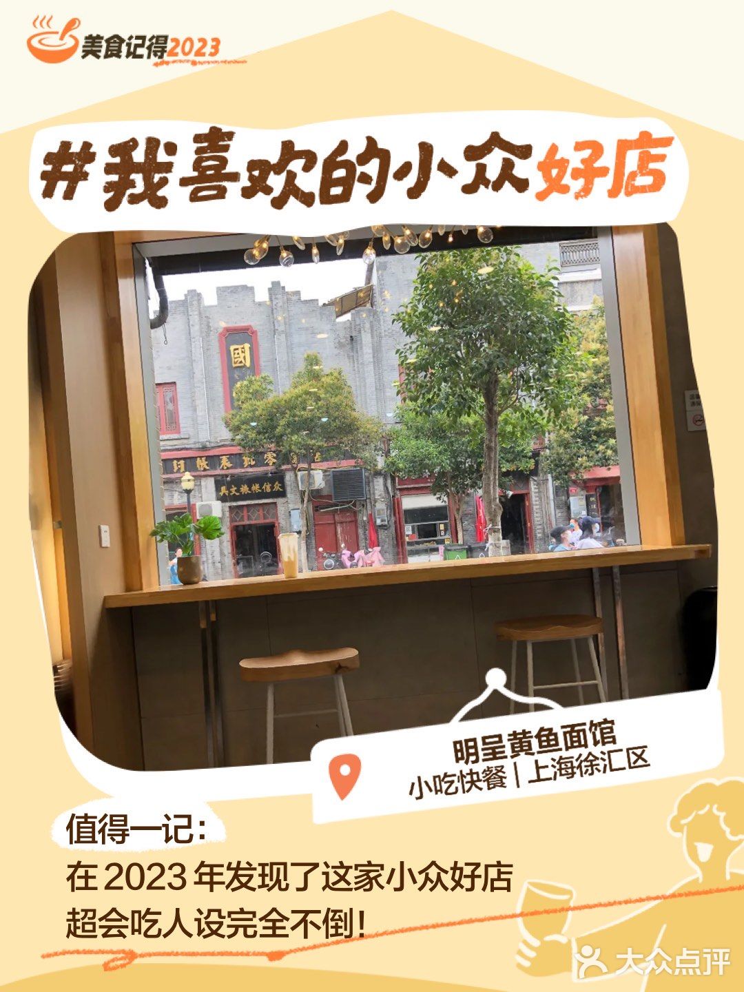 美食记得2023