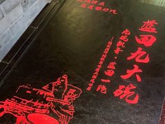 -蓝田九大碗民俗食府(蓝田店)