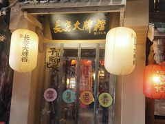 门面-长安大牌档之西安博物院文化餐厅(中贸店)