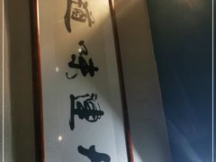 -小船渔村•大连菜•大连焖鱼(明泽街店)