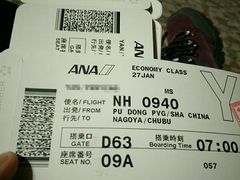 -全日本空输株式会社(上海办事处)