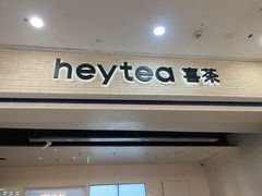 -喜茶(常州新北万达店)