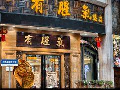 -有腥气私房菜·寻味顺德